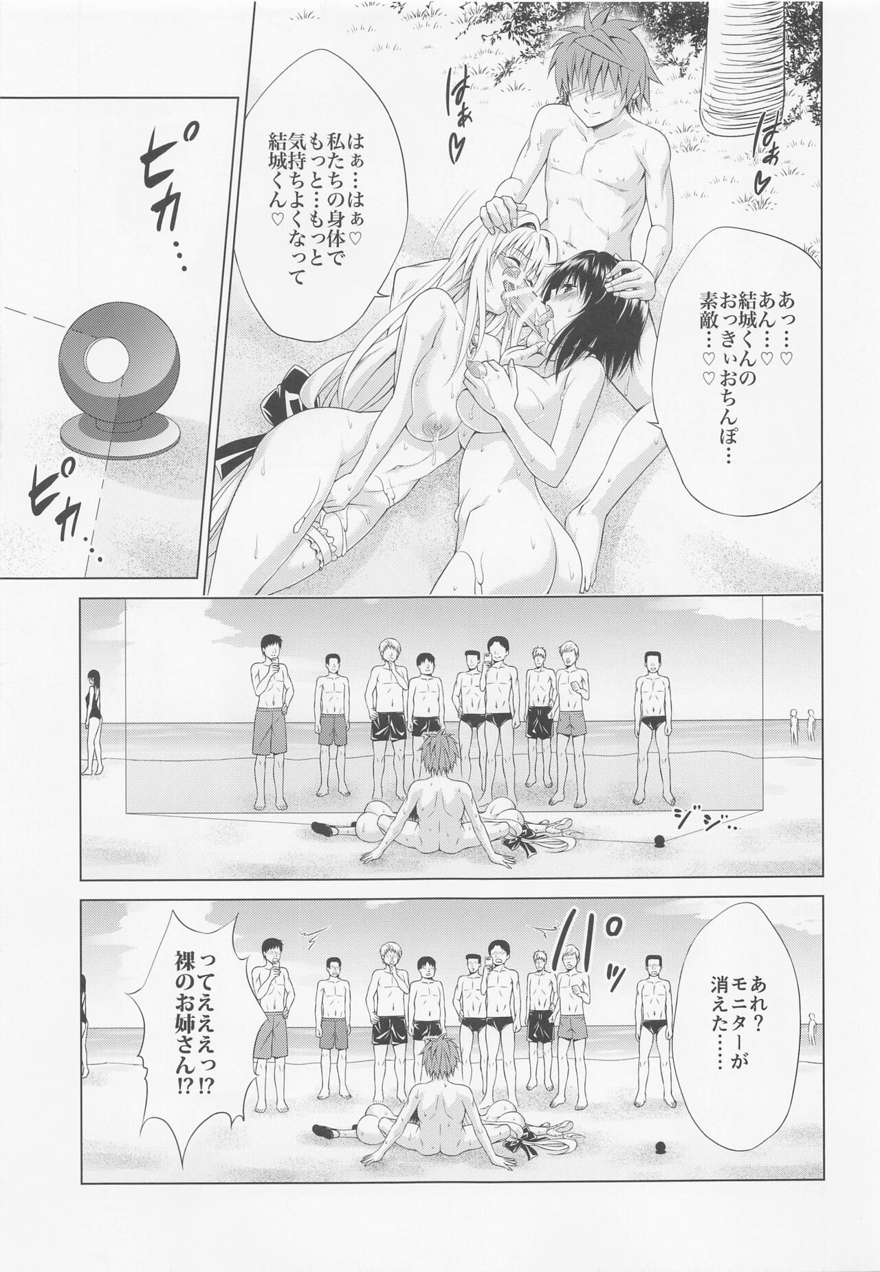 Trouble★Teachers vol. 6 - Page 26