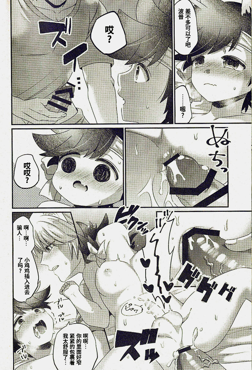 Nyan Nyan Ponyan - Page 18