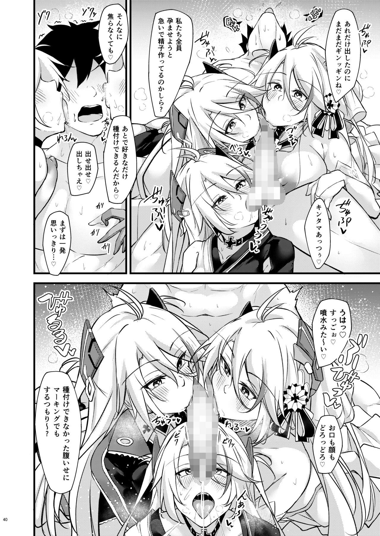 Dosukebe Lane ~ Prinz Eugen no Baai ~ - Page 39
