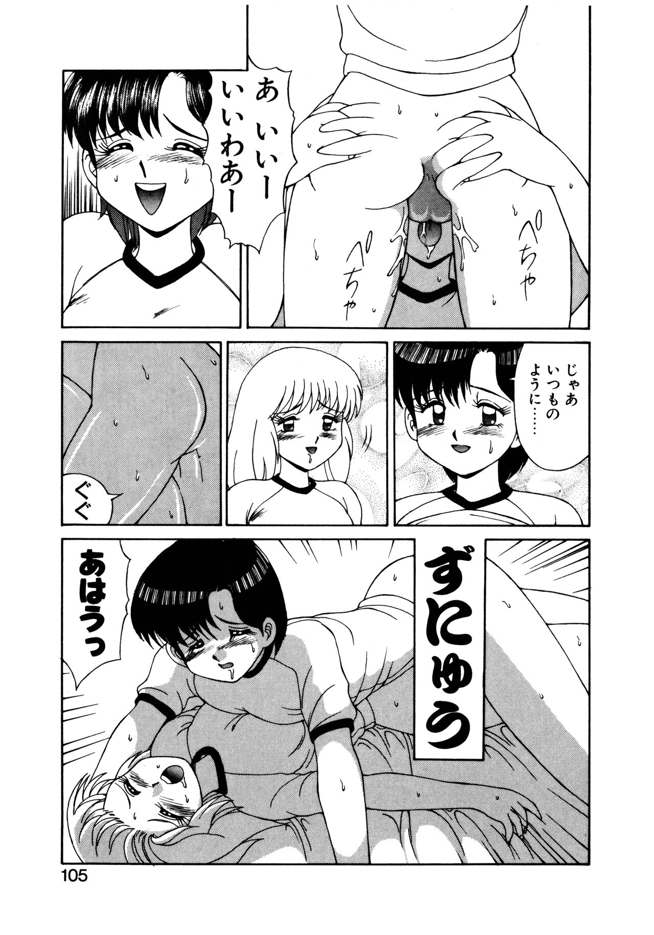 MIZUGI CRISIS - Page 106