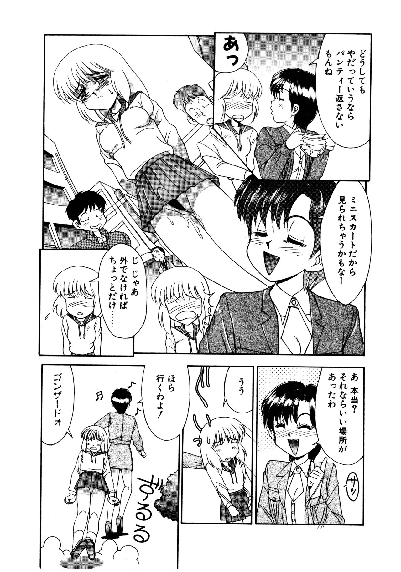 MIZUGI CRISIS - Page 124