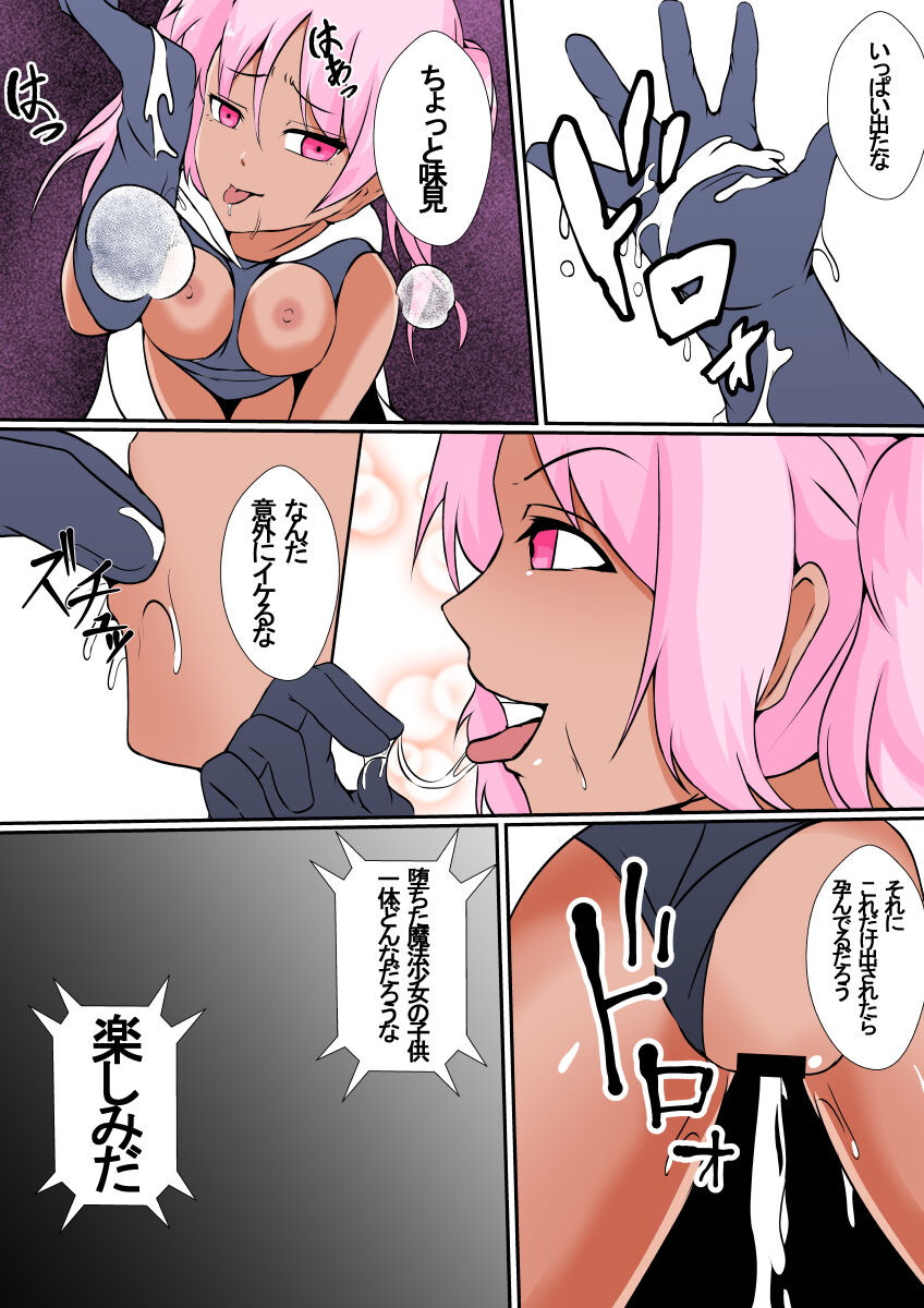 乗っ取られた魔法少女ミハル - Page 16