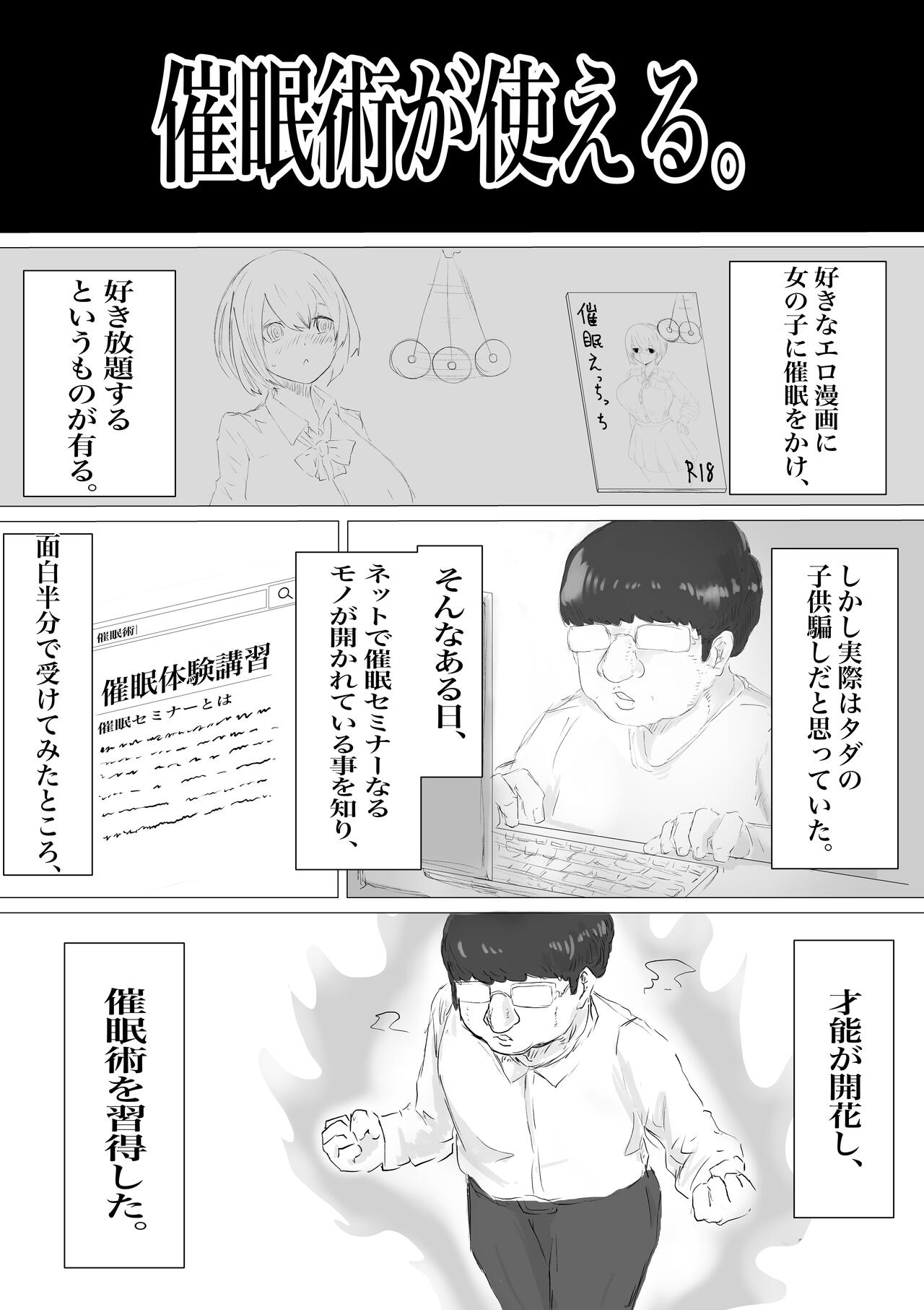 さいみんどうにゅう。 - Page 10