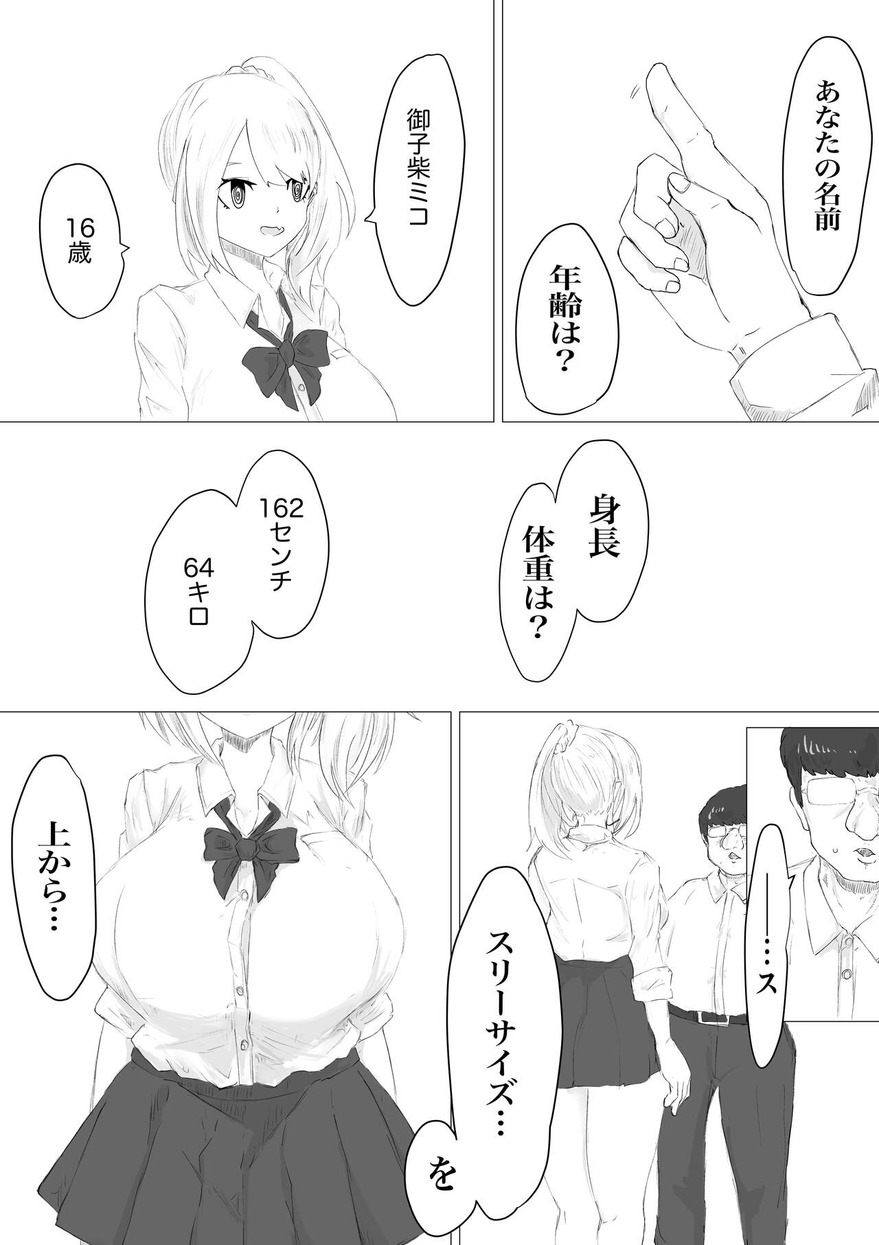 さいみんどうにゅう。 - Page 17