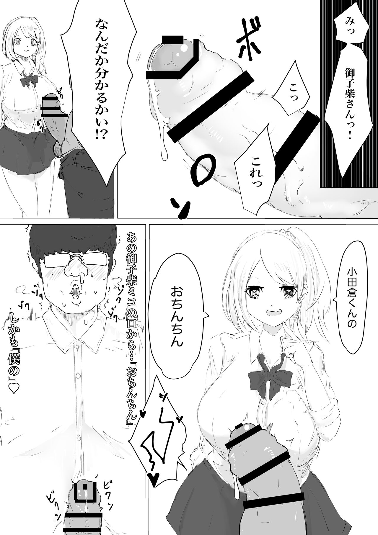 さいみんどうにゅう。 - Page 19