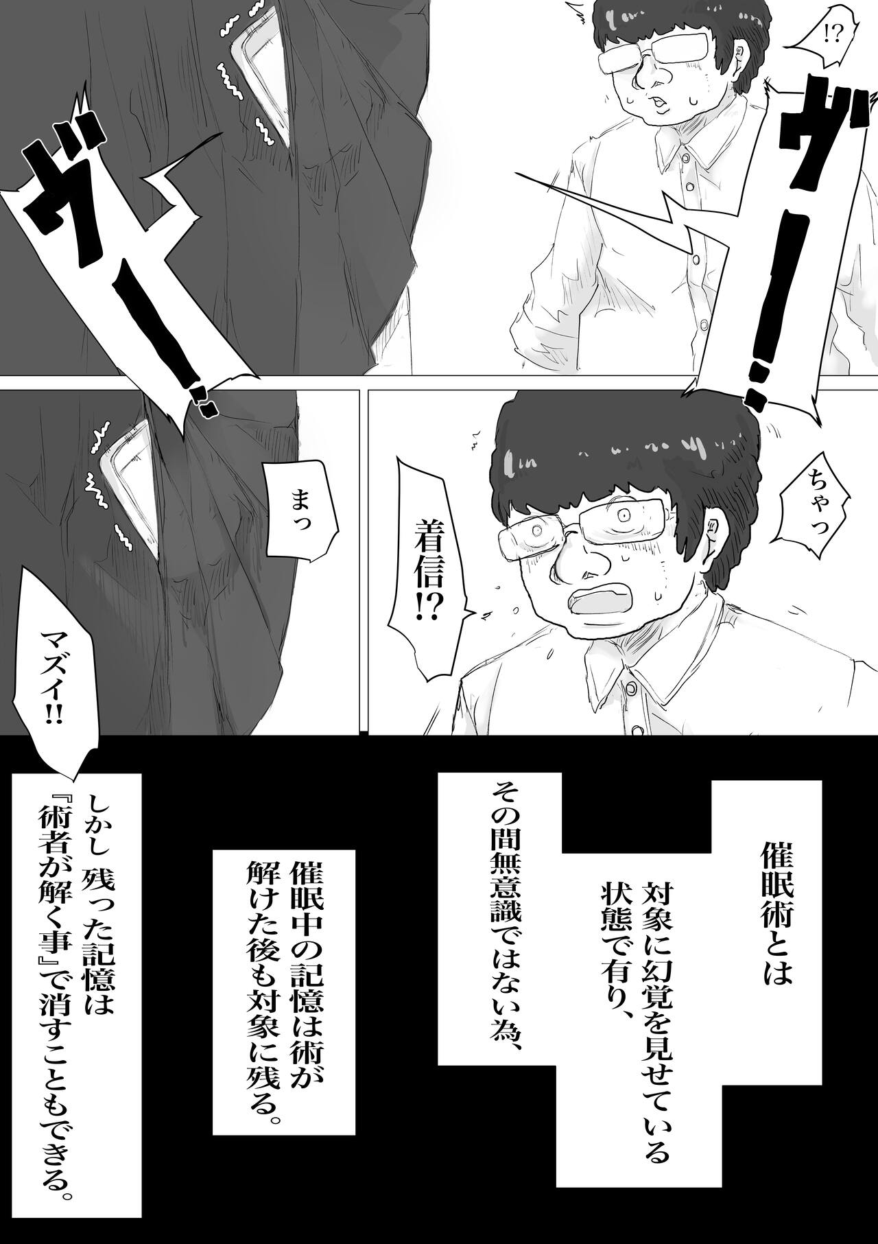 さいみんどうにゅう。 - Page 31