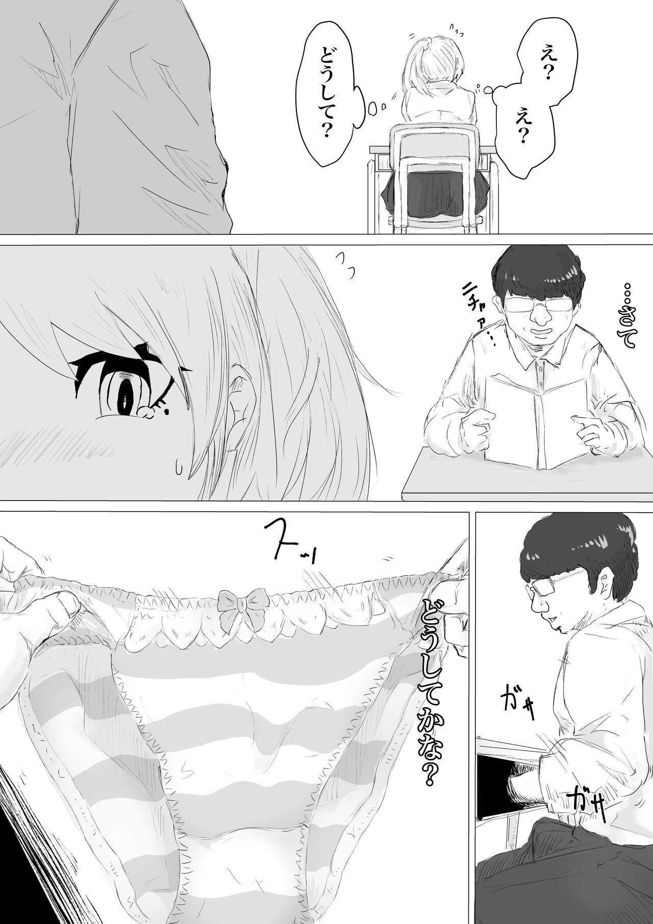 さいみんどうにゅう。 - Page 41