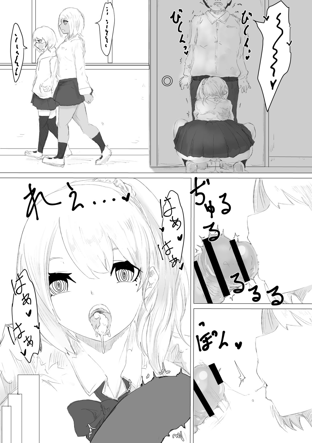 さいみんどうにゅう。 - Page 49