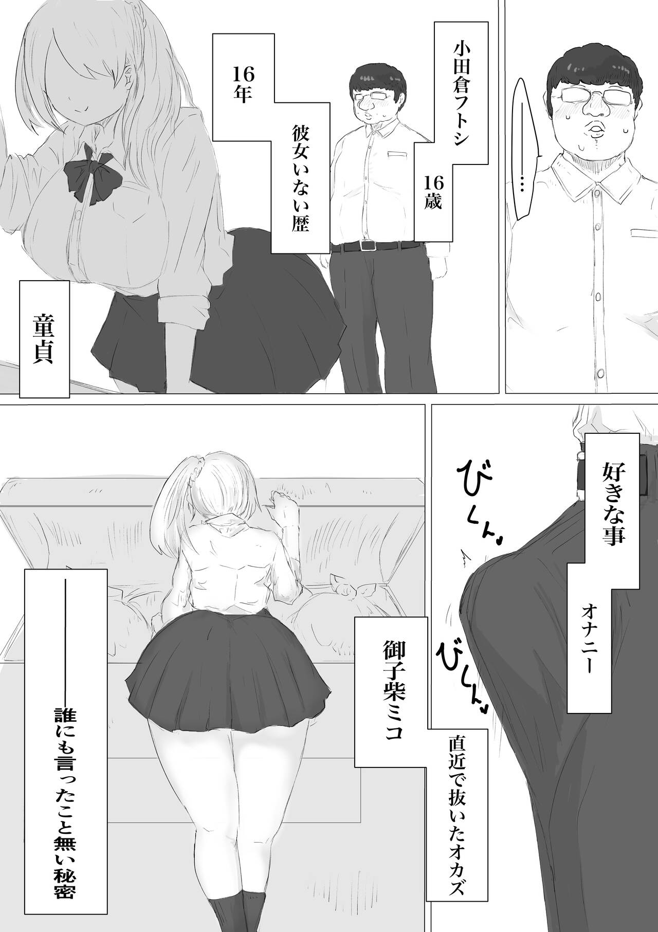 さいみんどうにゅう。 - Page 9