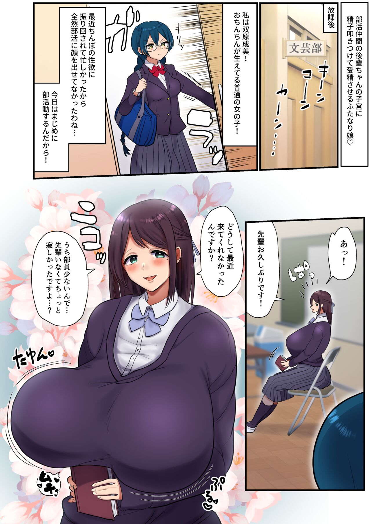 Yuutousei Futanari - Page 14