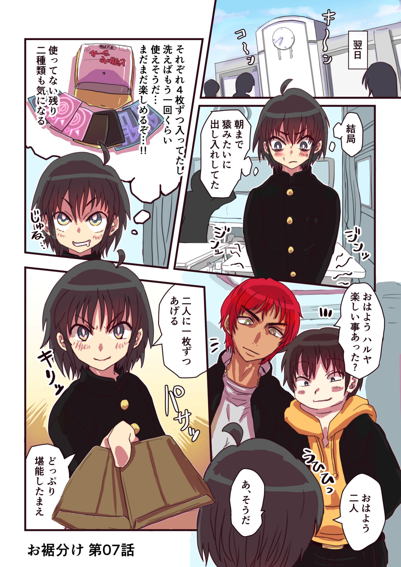 どすけべシール_短編集 - Page 45