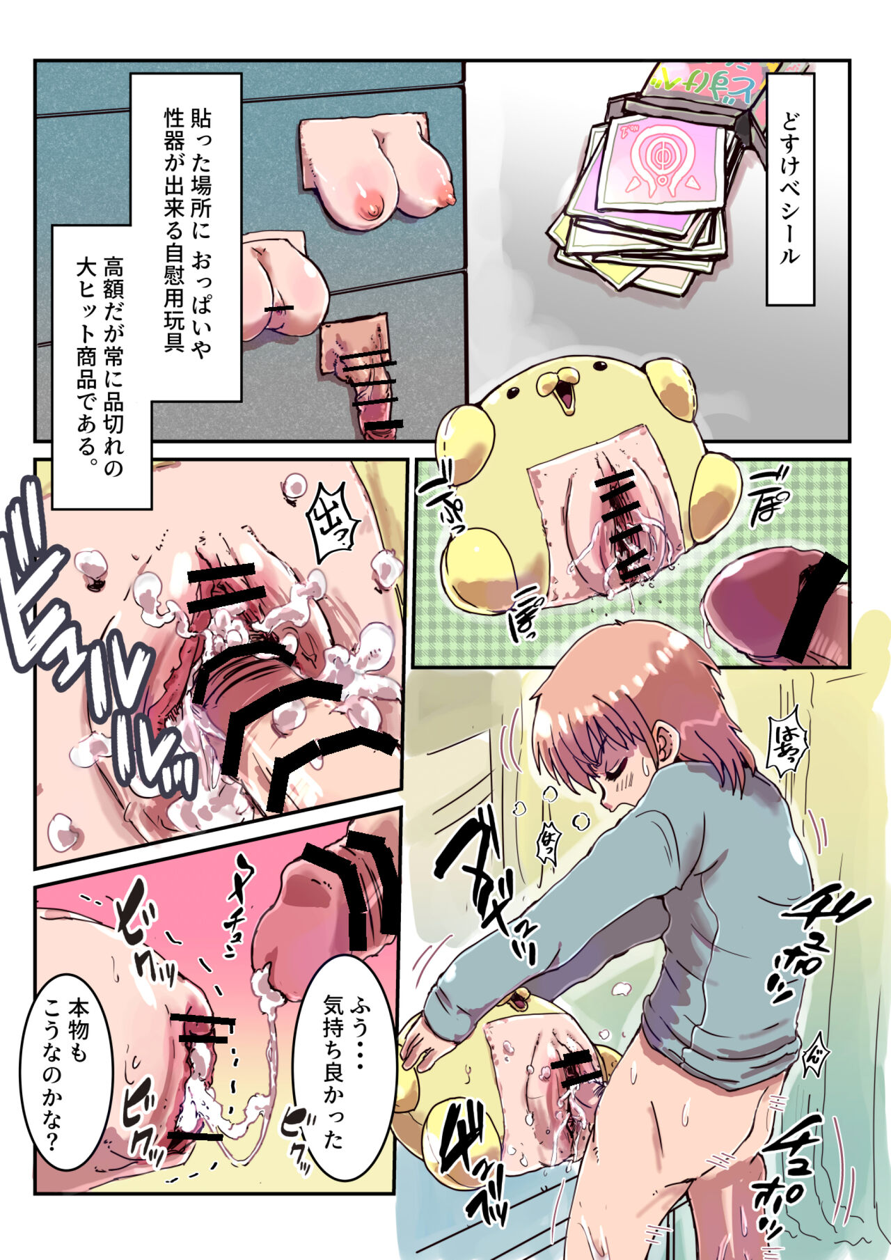 どすけべシール_短編集 - Page 52