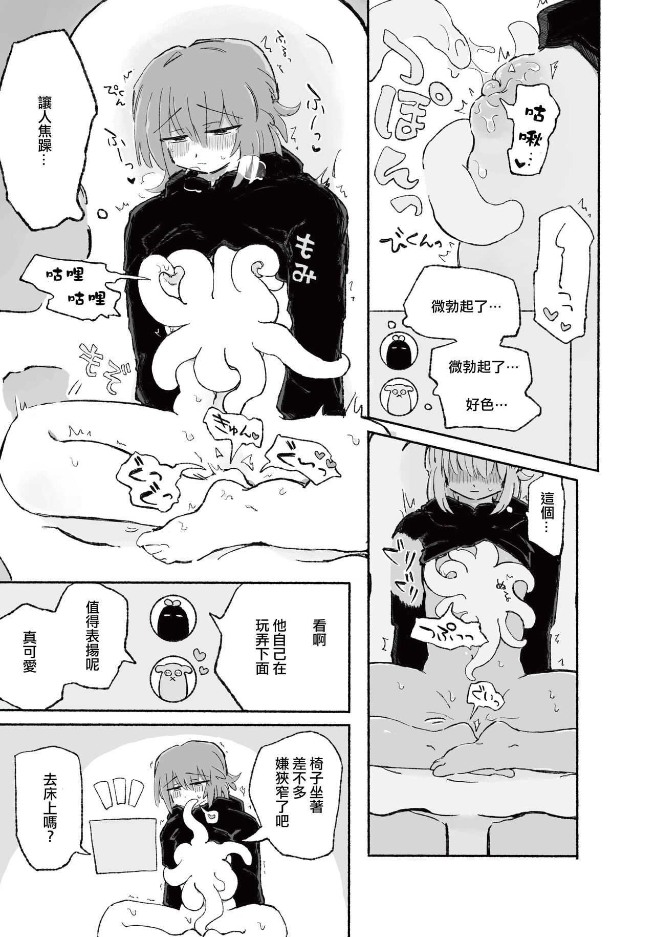 Mirai no Karada | 未來的身體 - Page 18