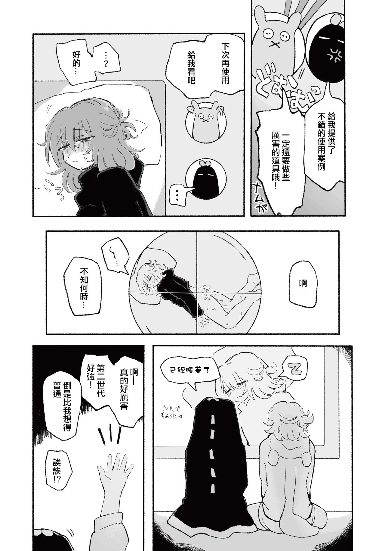 Mirai no Karada | 未來的身體 - Page 27