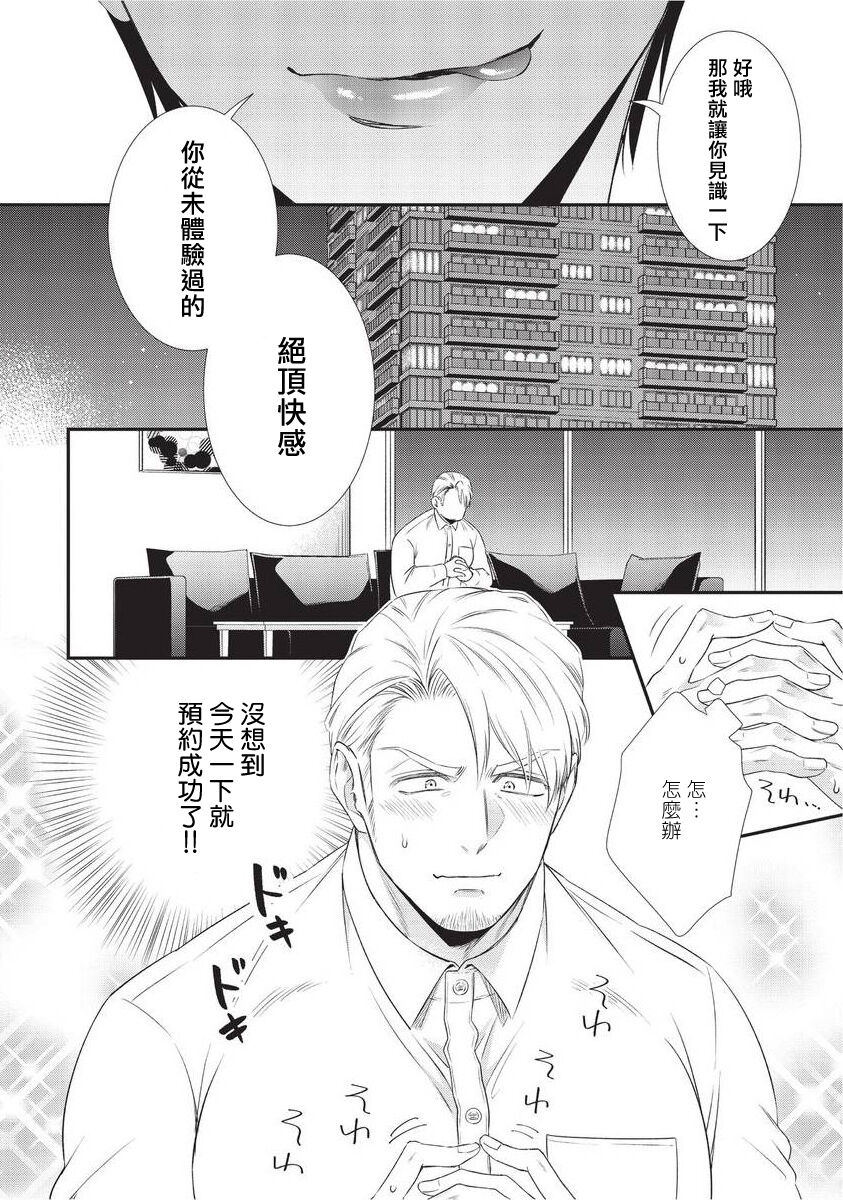 Ijimete Kudasai Omega-sama | 请狠狠欺负我 omega大人 Ch. 1 - Page 13