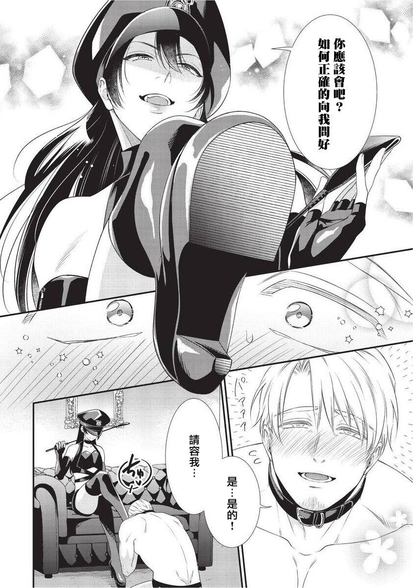 Ijimete Kudasai Omega-sama | 请狠狠欺负我 omega大人 Ch. 1 - Page 21