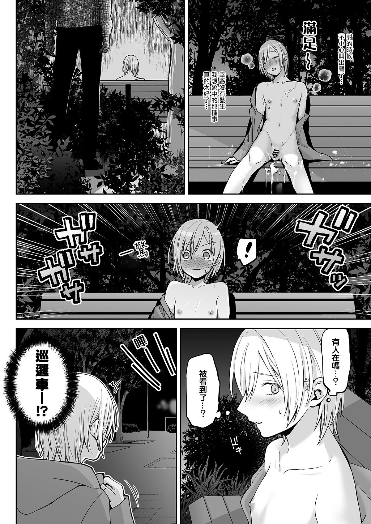 OnaNii-san, Yoru no Osanpo Roshutsu | 哥哥的自渎 夜晚散步露出play - Page 18