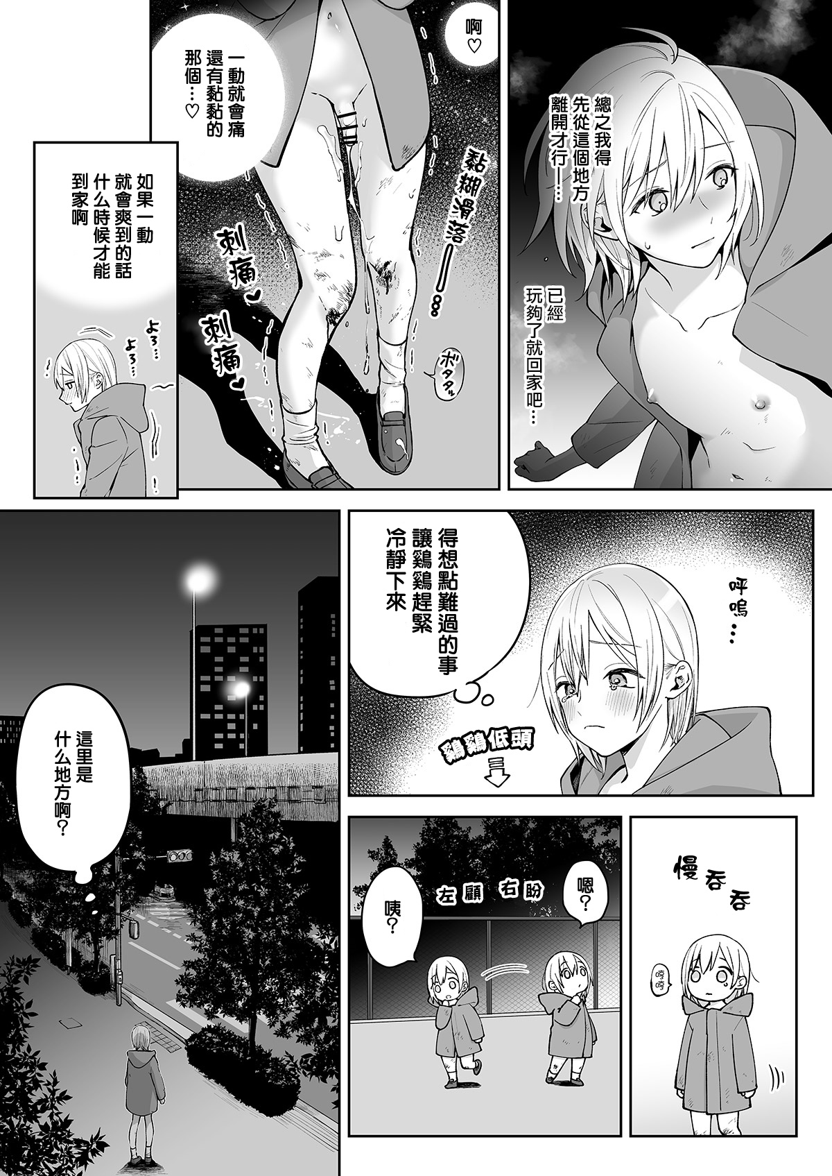 OnaNii-san, Yoru no Osanpo Roshutsu | 哥哥的自渎 夜晚散步露出play - Page 21