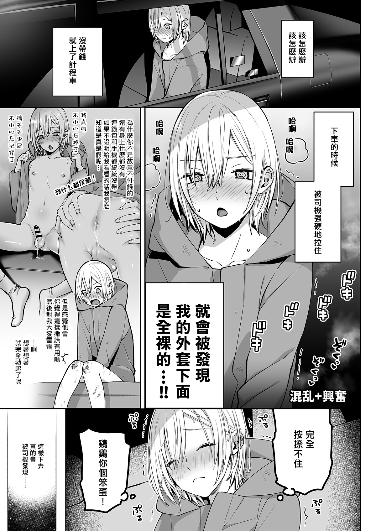 OnaNii-san, Yoru no Osanpo Roshutsu | 哥哥的自渎 夜晚散步露出play - Page 25