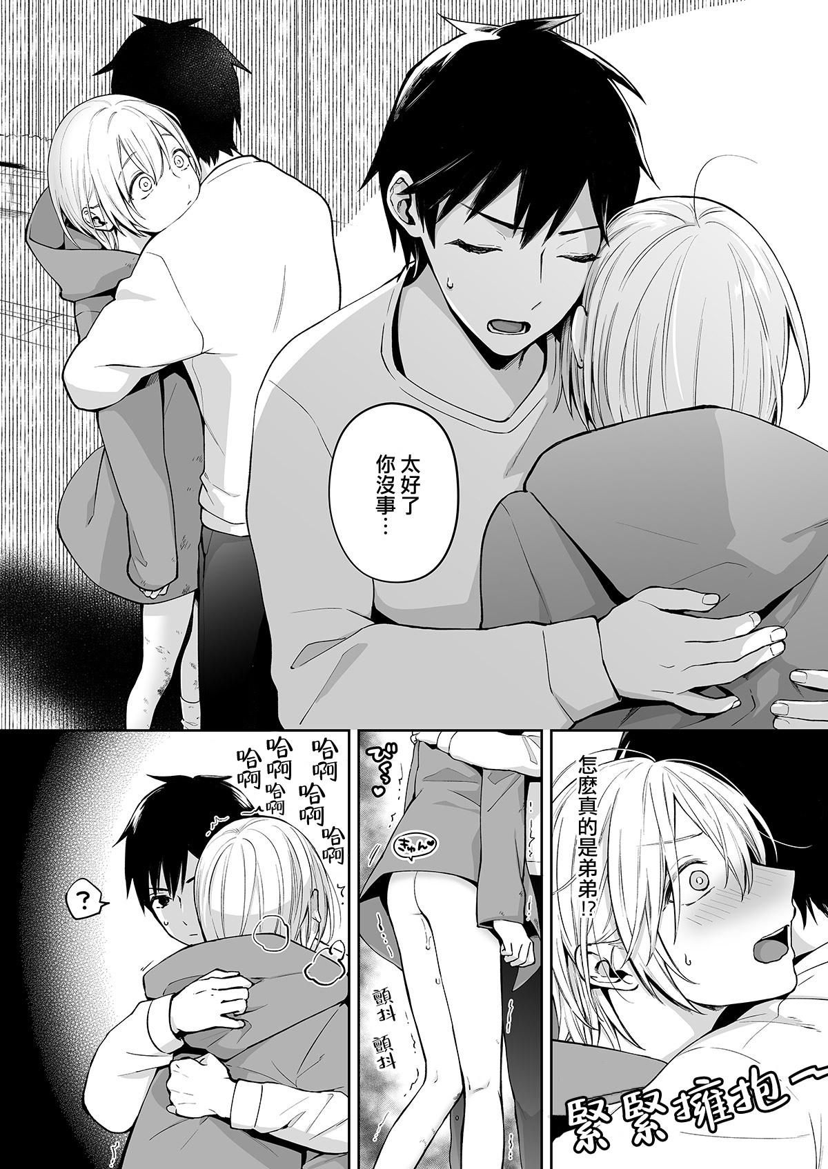 OnaNii-san, Yoru no Osanpo Roshutsu | 哥哥的自渎 夜晚散步露出play - Page 32