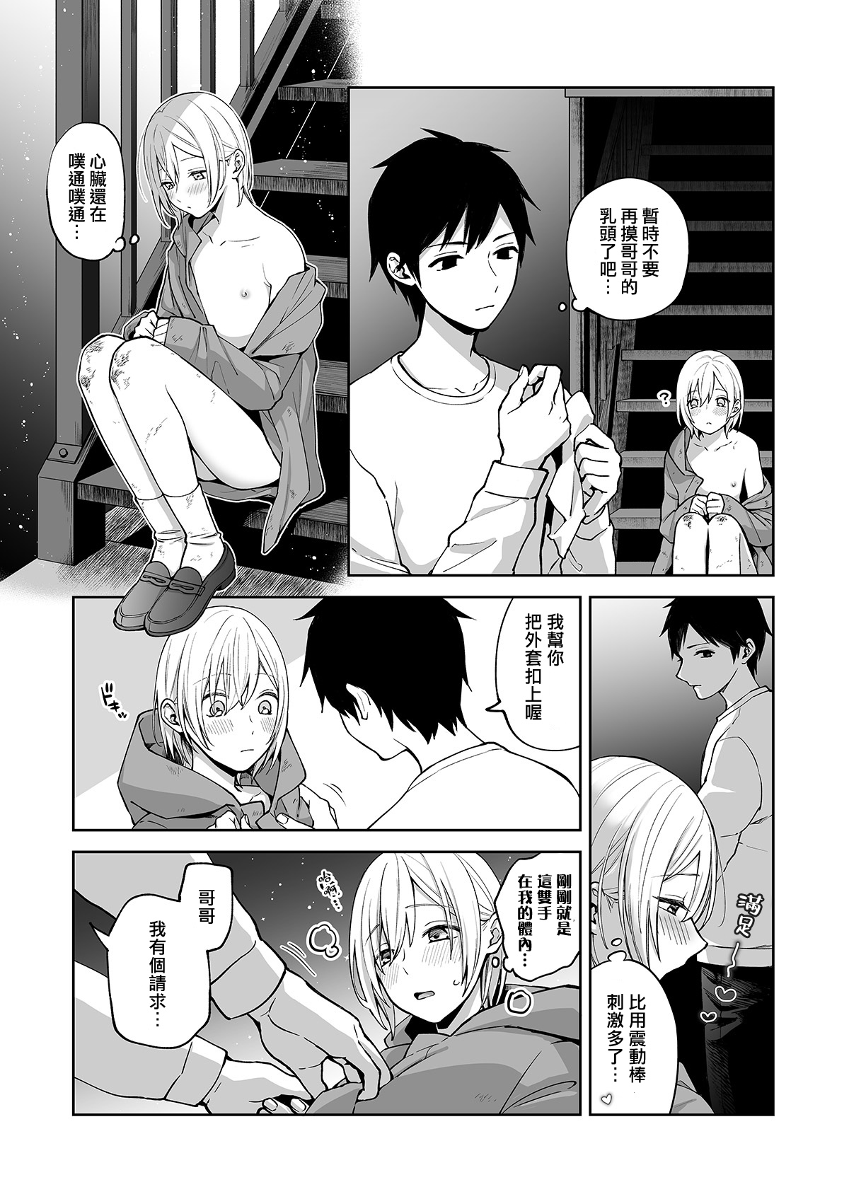 OnaNii-san, Yoru no Osanpo Roshutsu | 哥哥的自渎 夜晚散步露出play - Page 47