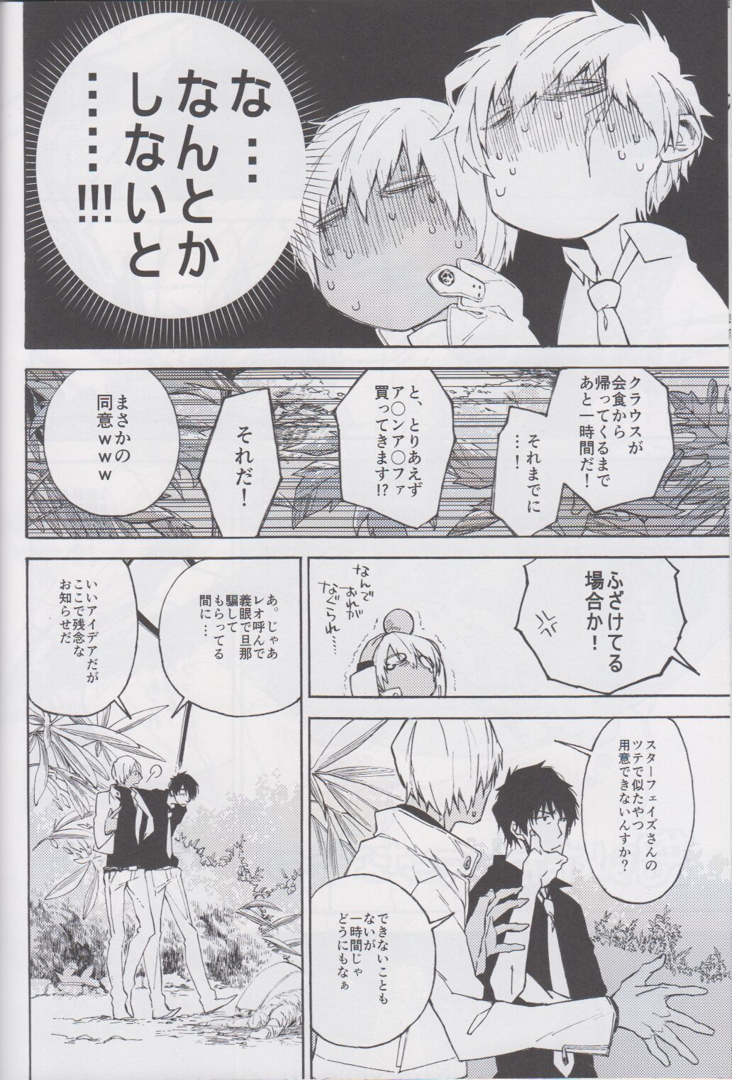 Fukusui Bon ni Kaerazu mo - Page 9