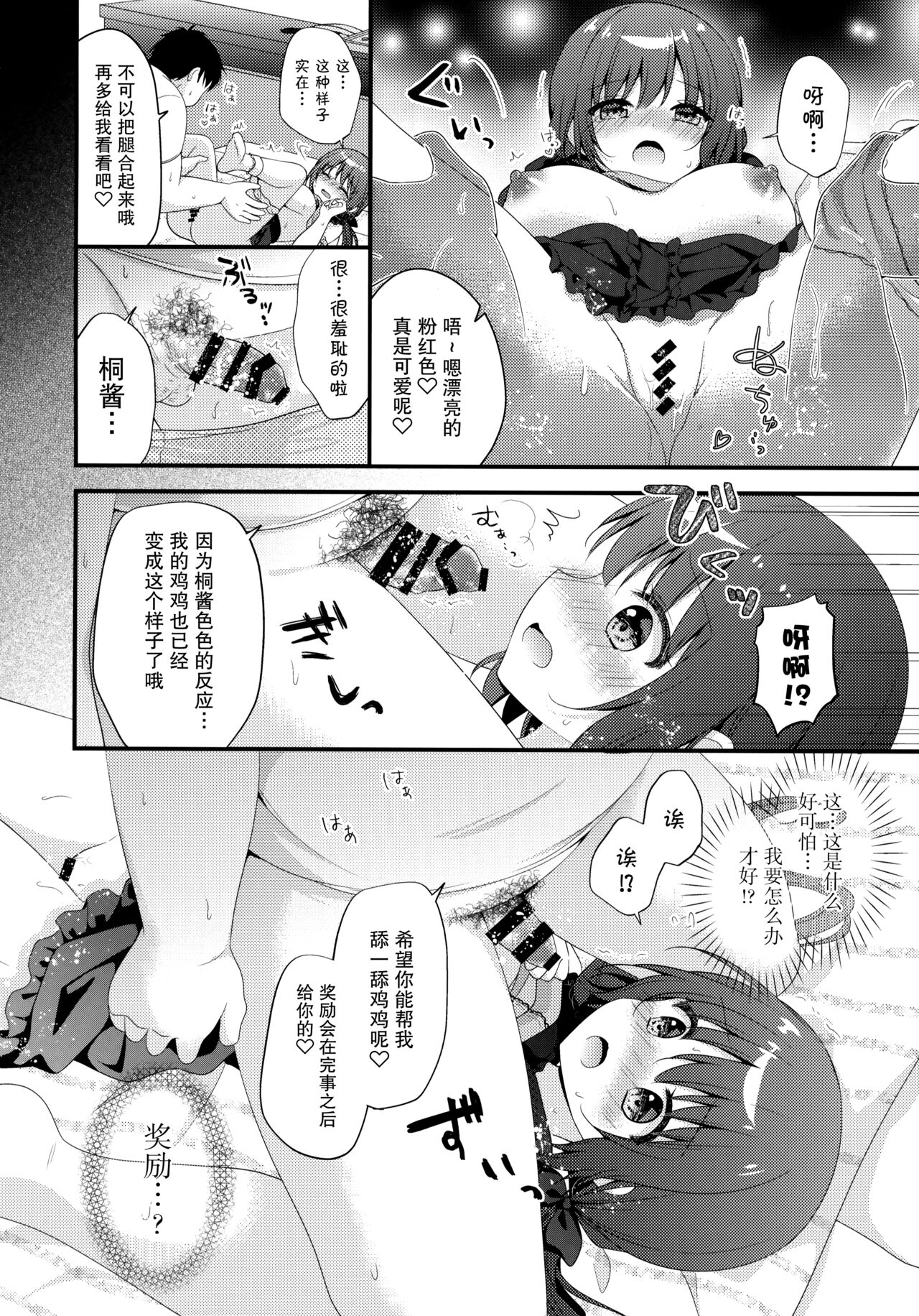 Papa katsu shoshinsha To Hana-chan - Page 10