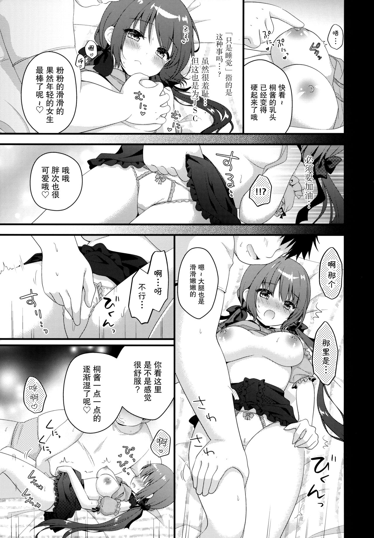 Papa katsu shoshinsha To Hana-chan - Page 9