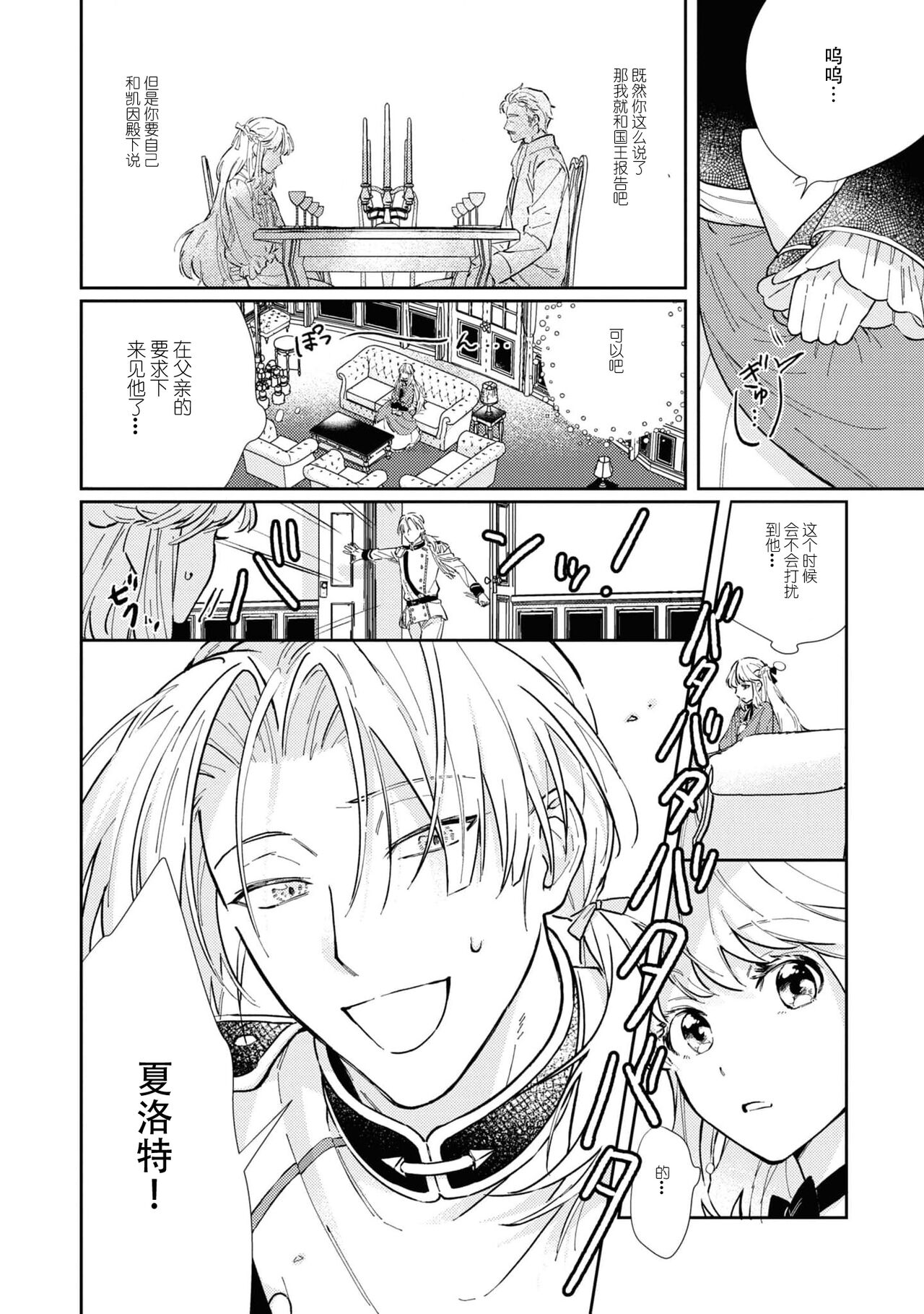 watashi, jitai shitai to omoimasu. | 请允许我拒绝 - Page 10