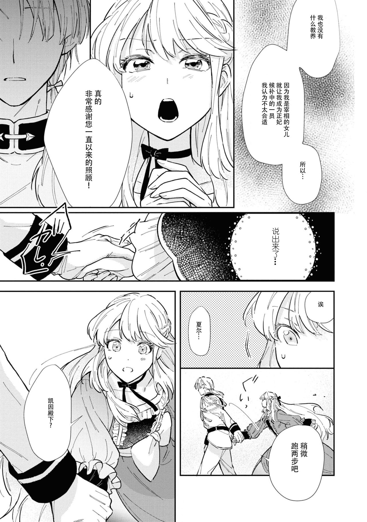 watashi, jitai shitai to omoimasu. | 请允许我拒绝 - Page 13