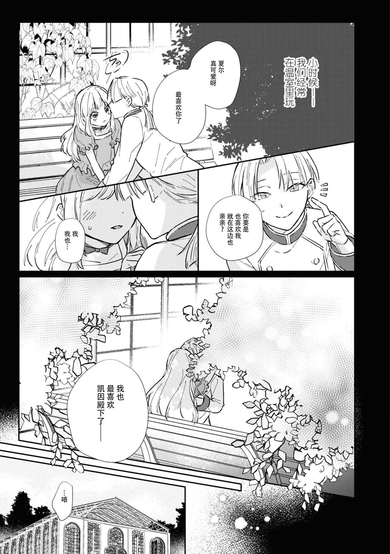 watashi, jitai shitai to omoimasu. | 请允许我拒绝 - Page 15