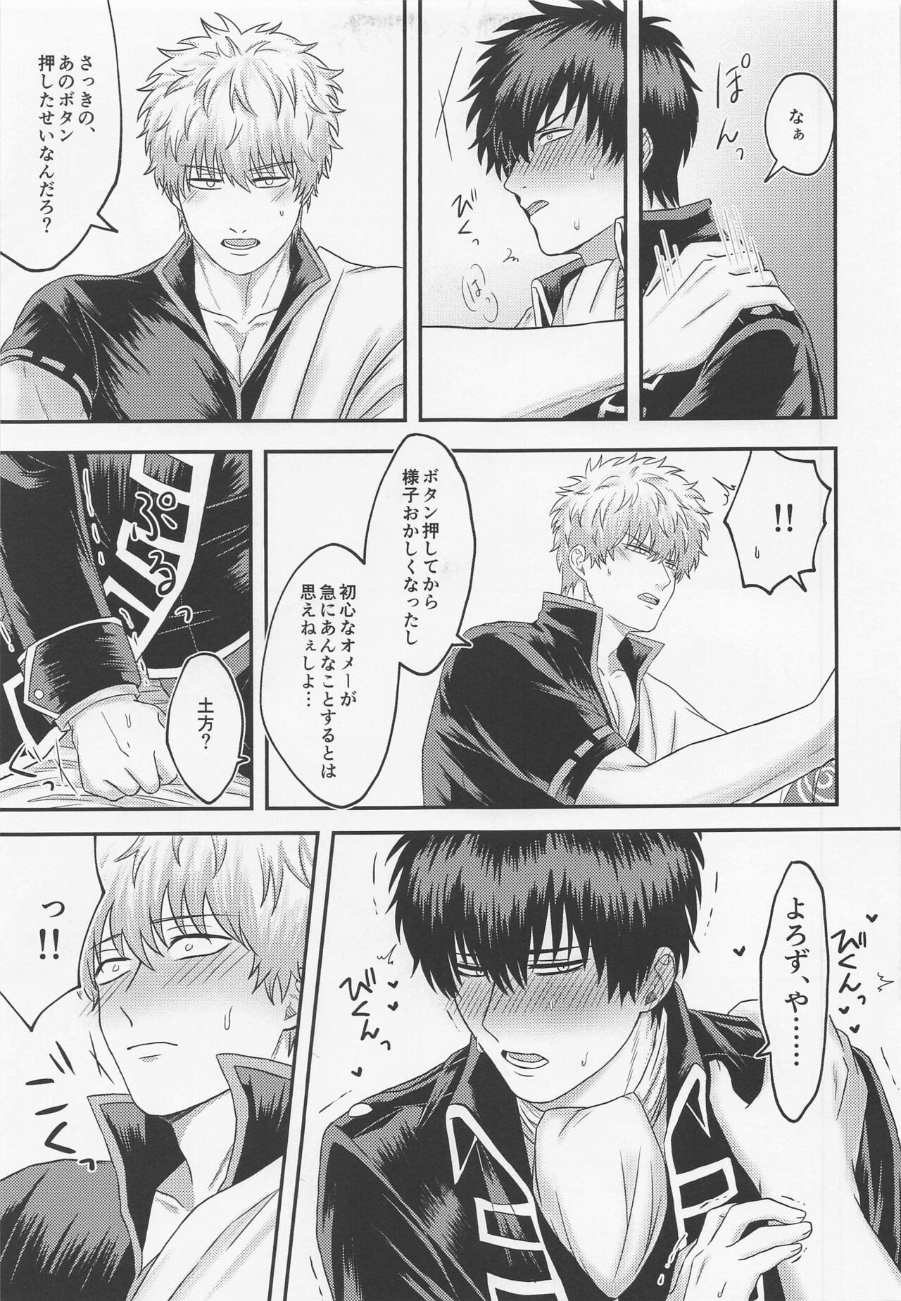Orera to Button to Derarenai Heya - Page 14