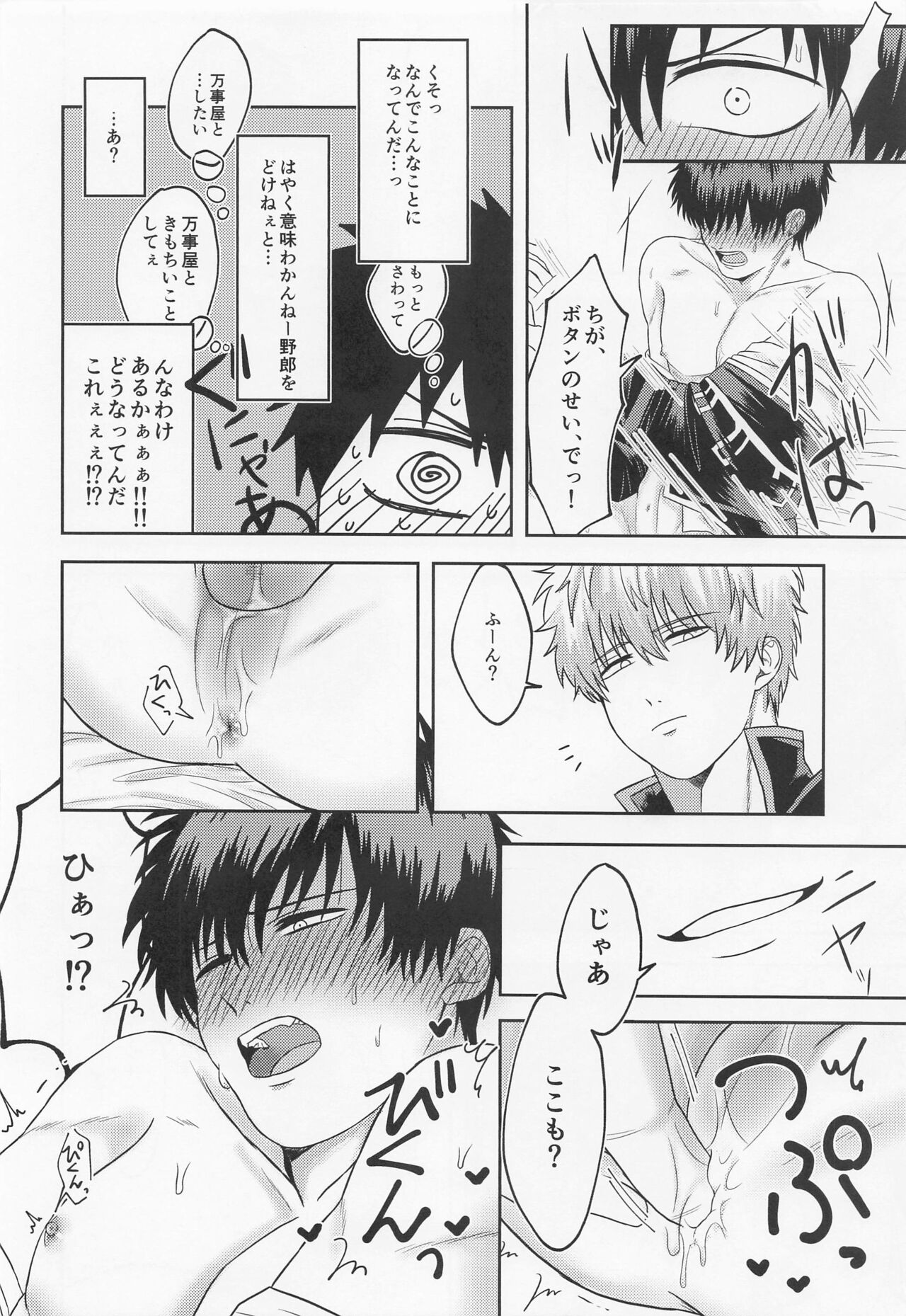 Orera to Button to Derarenai Heya - Page 19