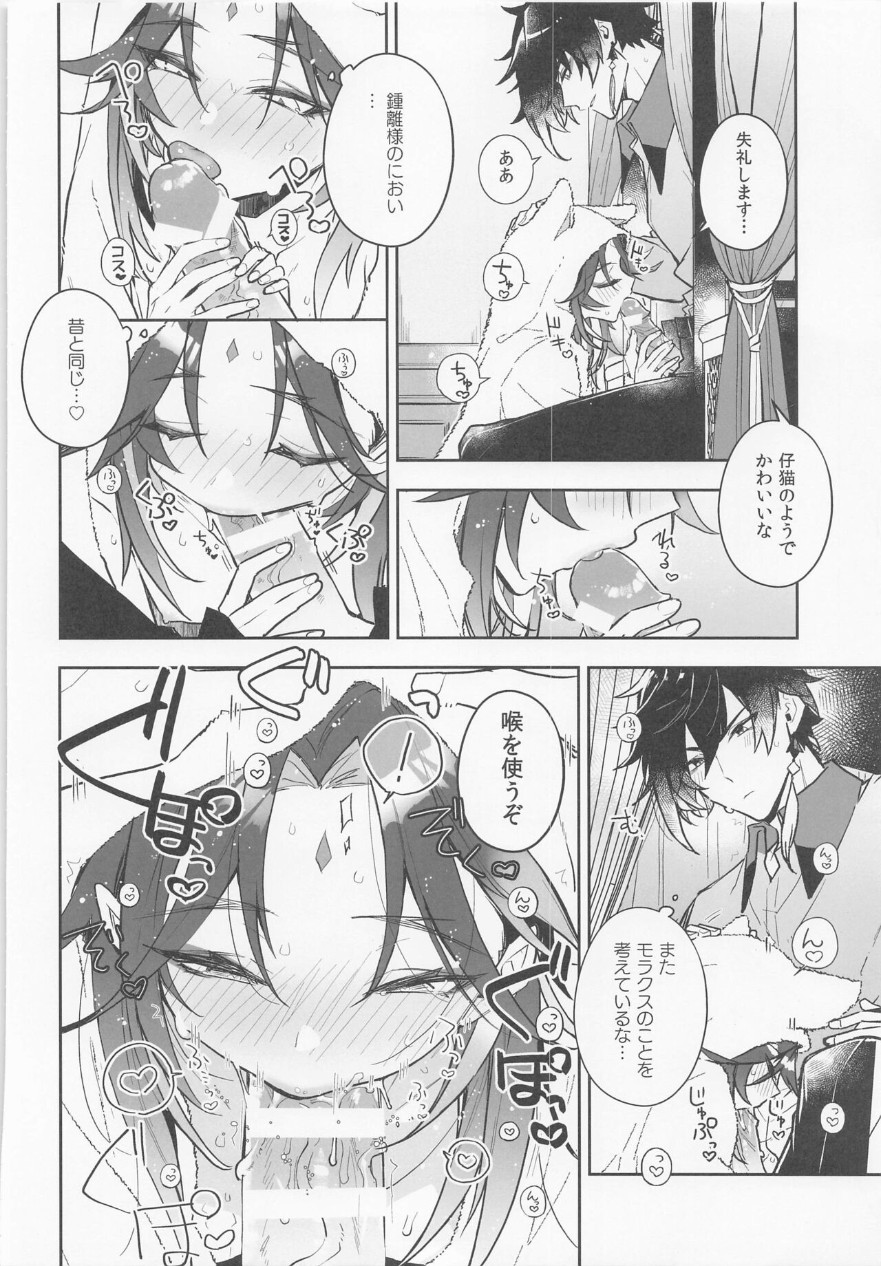 Nekosui - Page 15