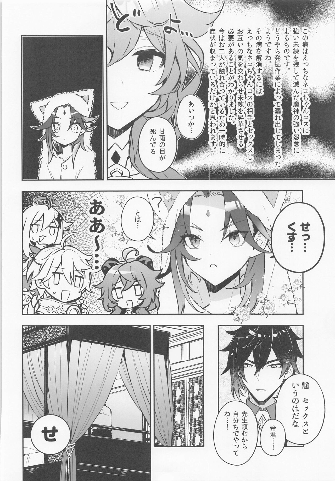 Nekosui - Page 9