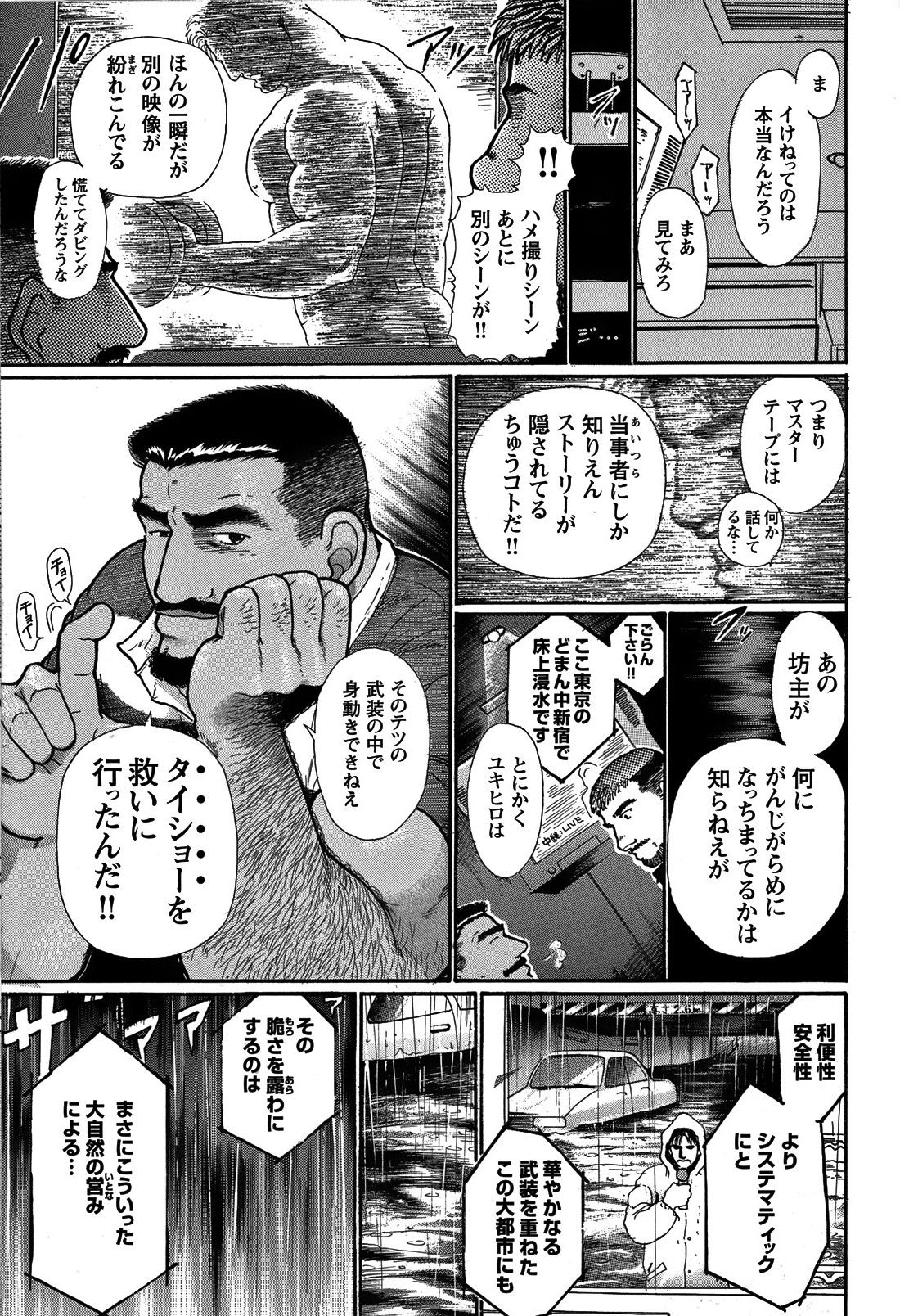Junjou!! - Page 149