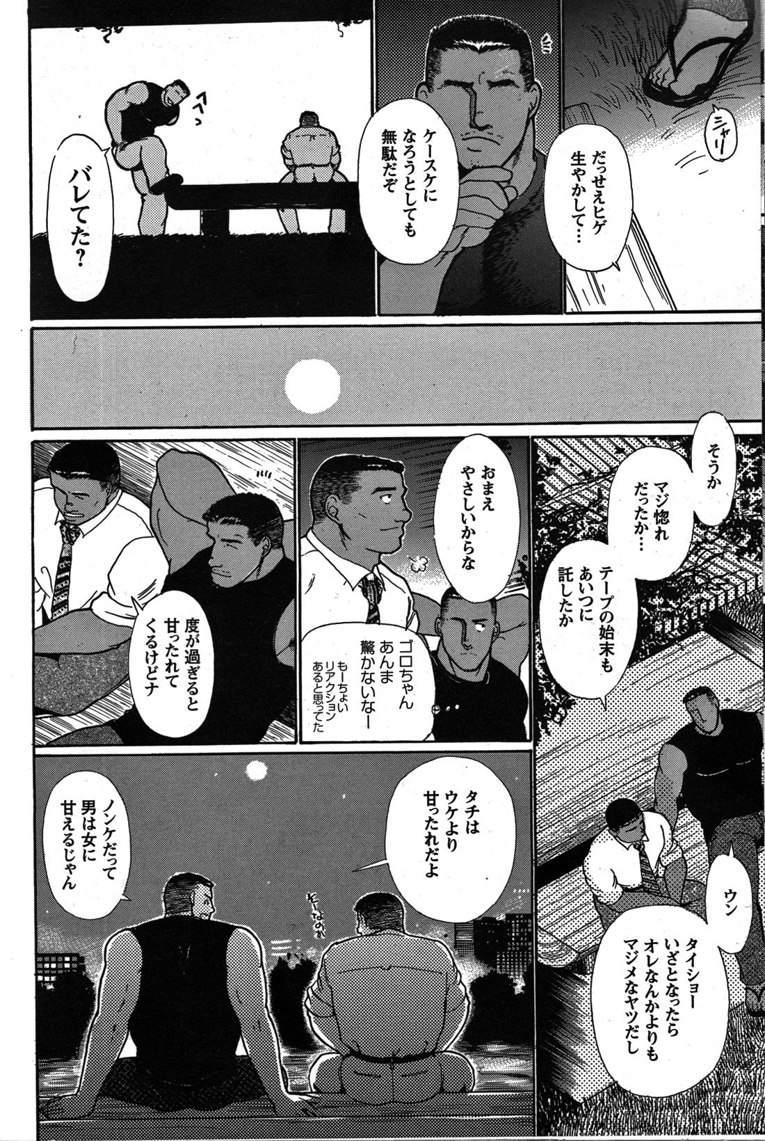 Junjou!! - Page 170
