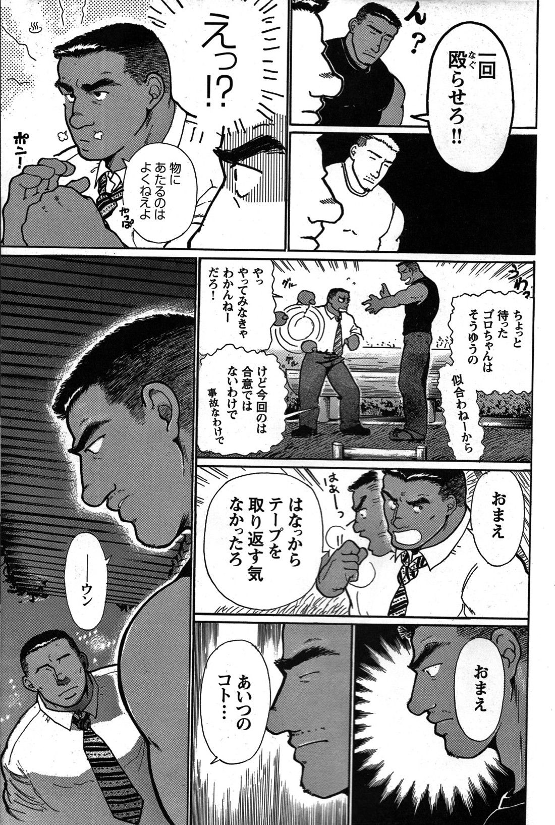Junjou!! - Page 173