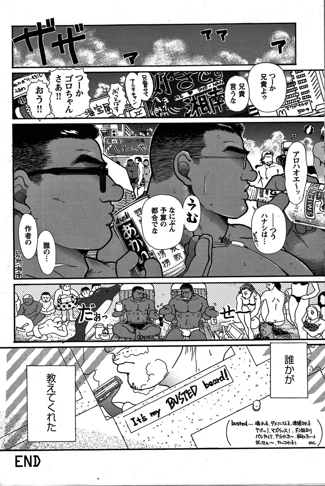 Junjou!! - Page 192