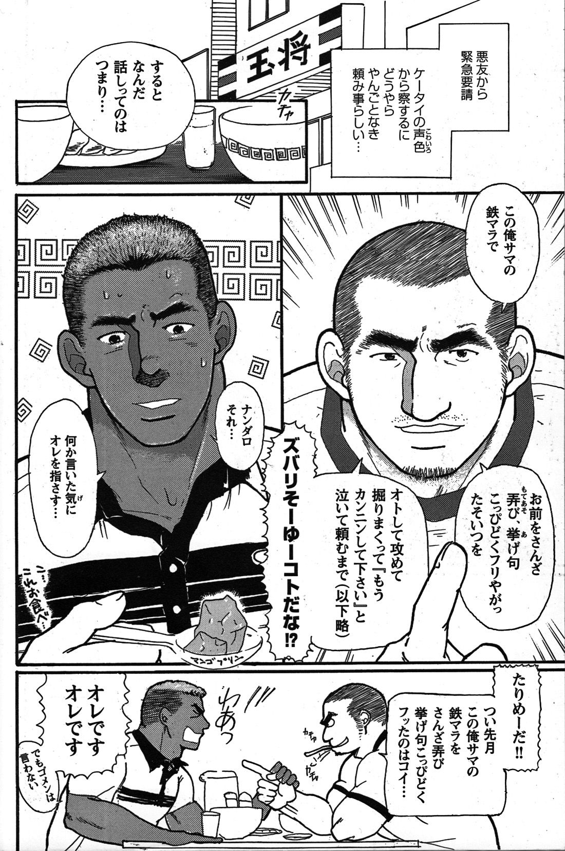 Junjou!! - Page 194
