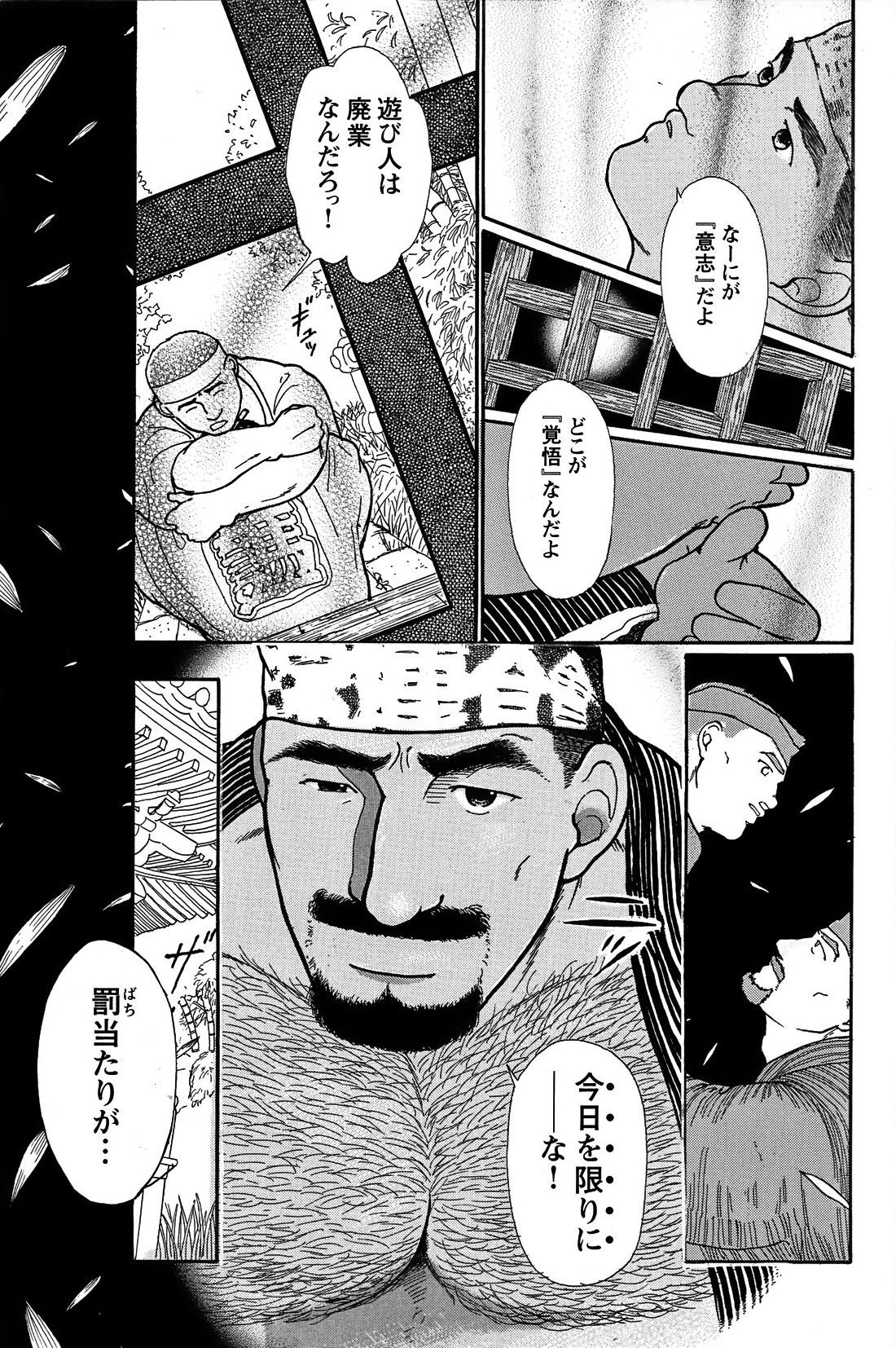 Junjou!! - Page 39
