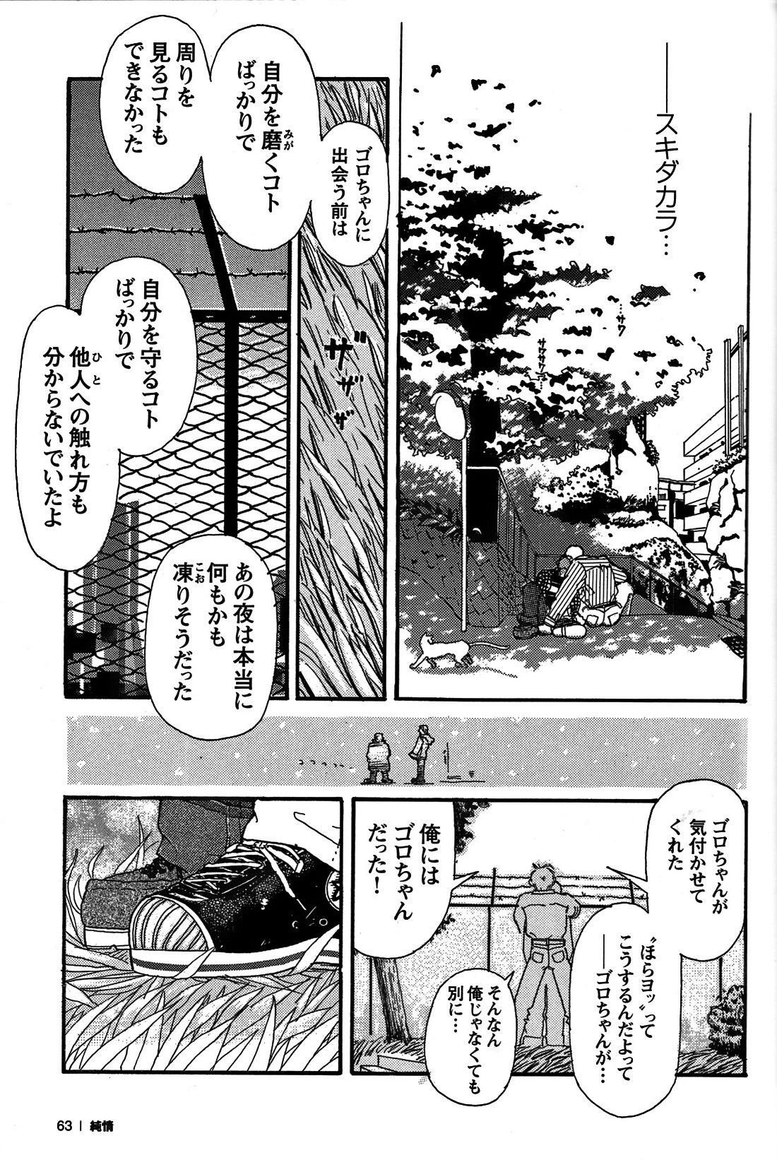 Junjou!! - Page 63