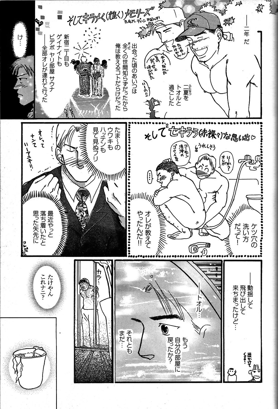 Junjou!! - Page 71
