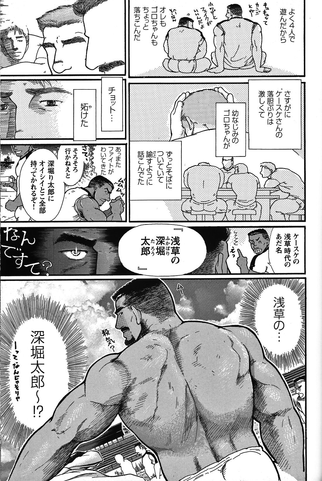 Junjou!! - Page 91