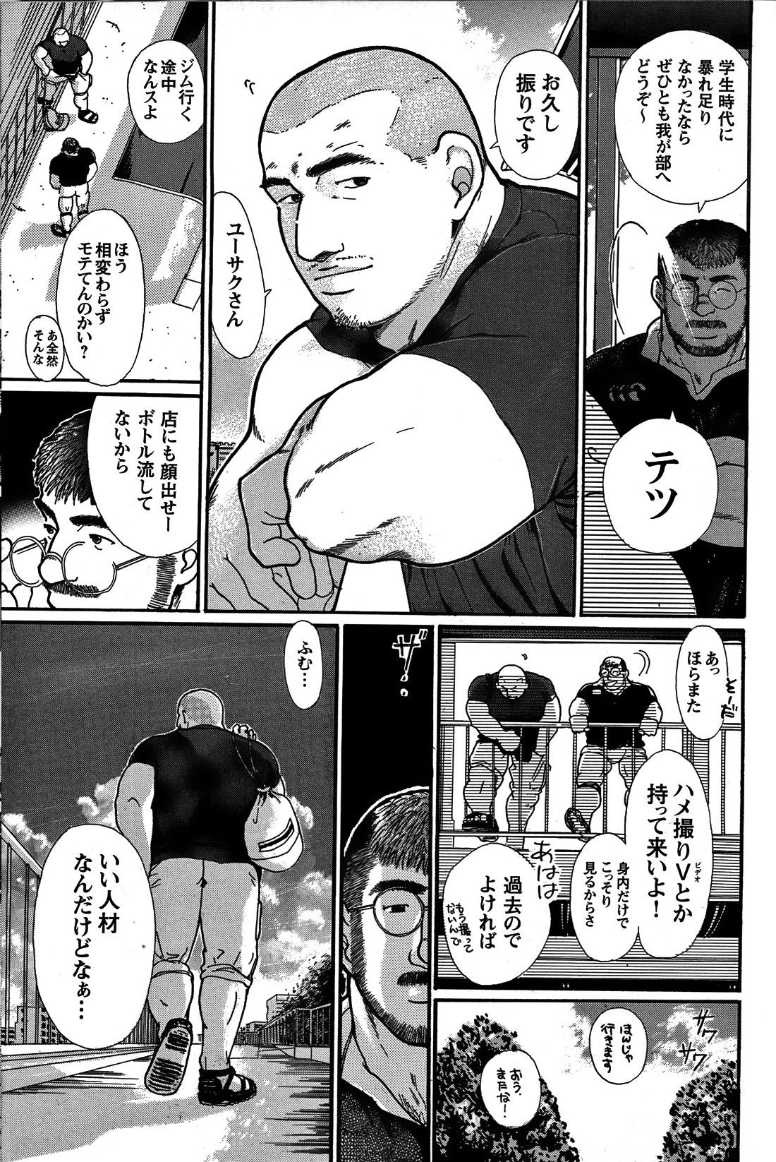 Junjou!! - Page 95