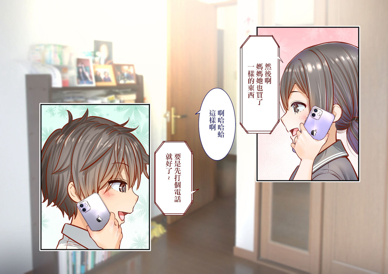 田舎に彼女が居る僕を東京のクラスメイトが寝取ろうとして来る。 - Page 65
