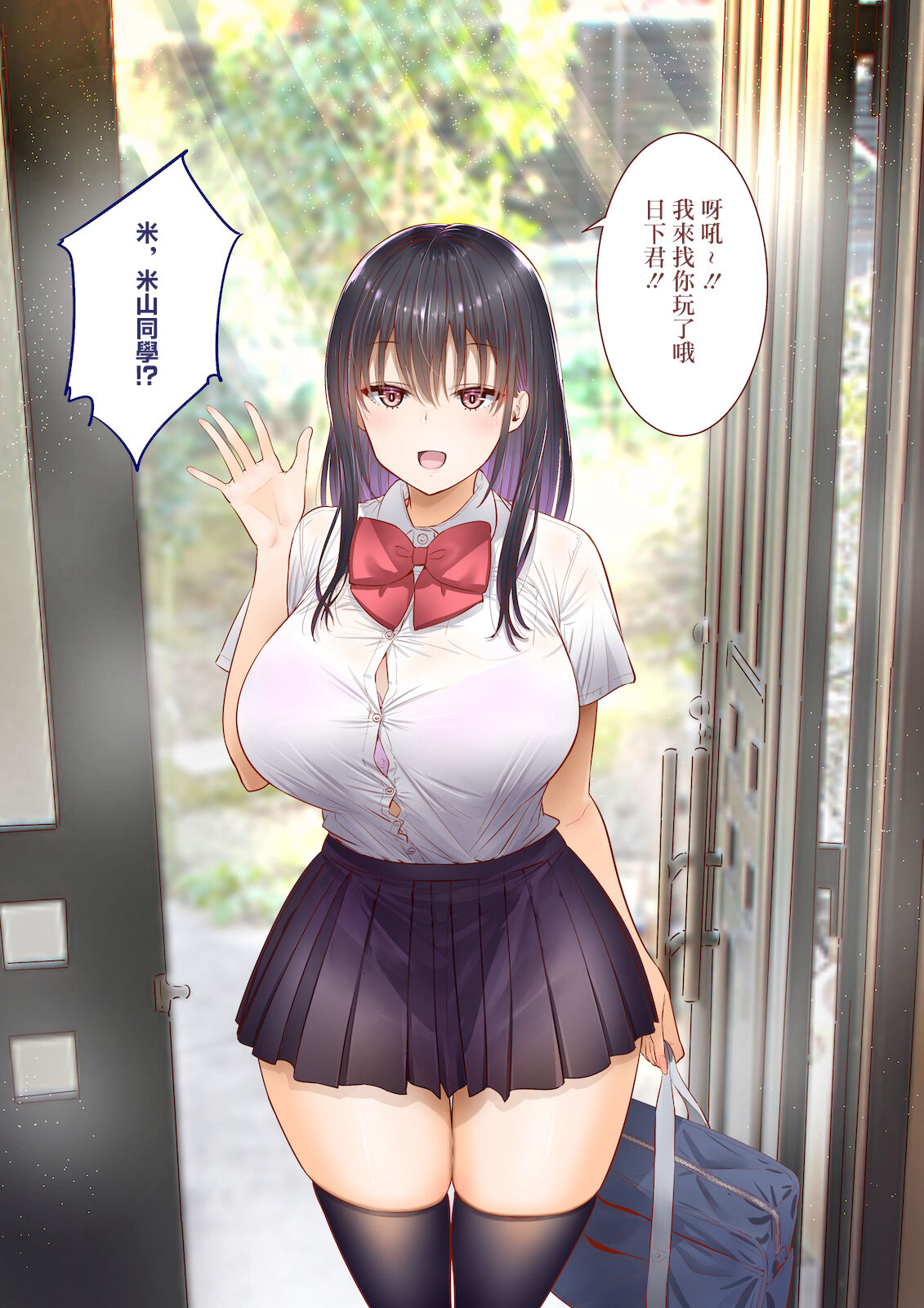 田舎に彼女が居る僕を東京のクラスメイトが寝取ろうとして来る。 - Page 68