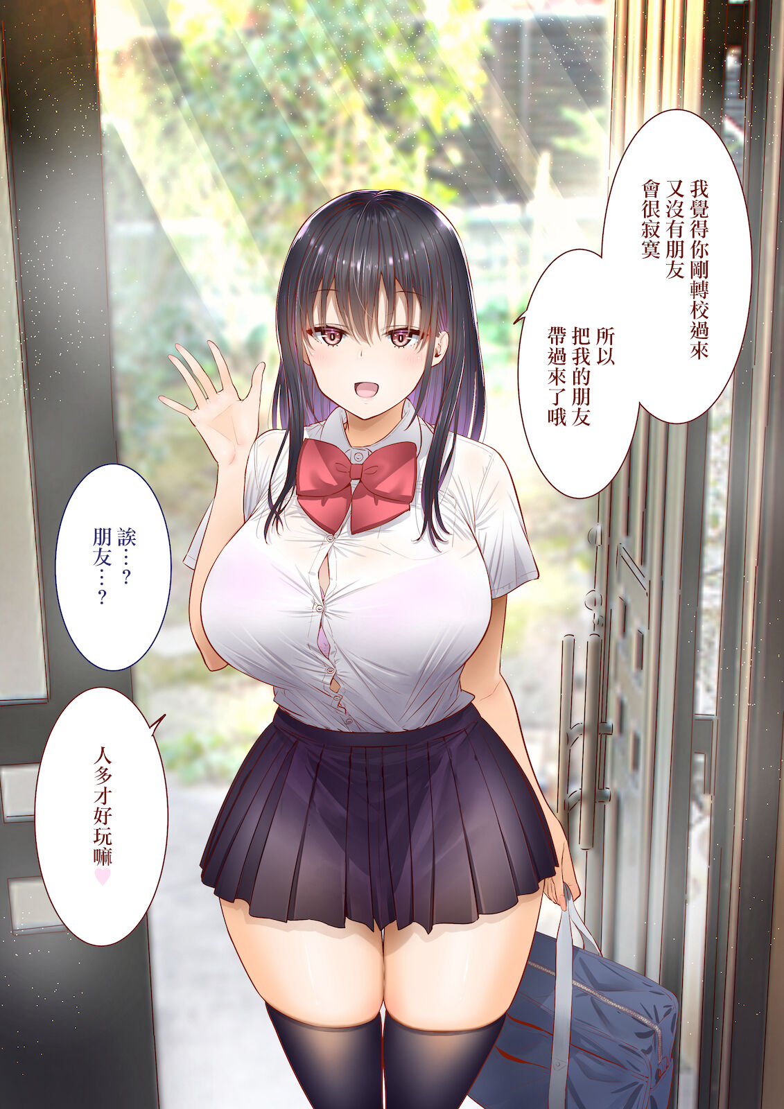 田舎に彼女が居る僕を東京のクラスメイトが寝取ろうとして来る。 - Page 69