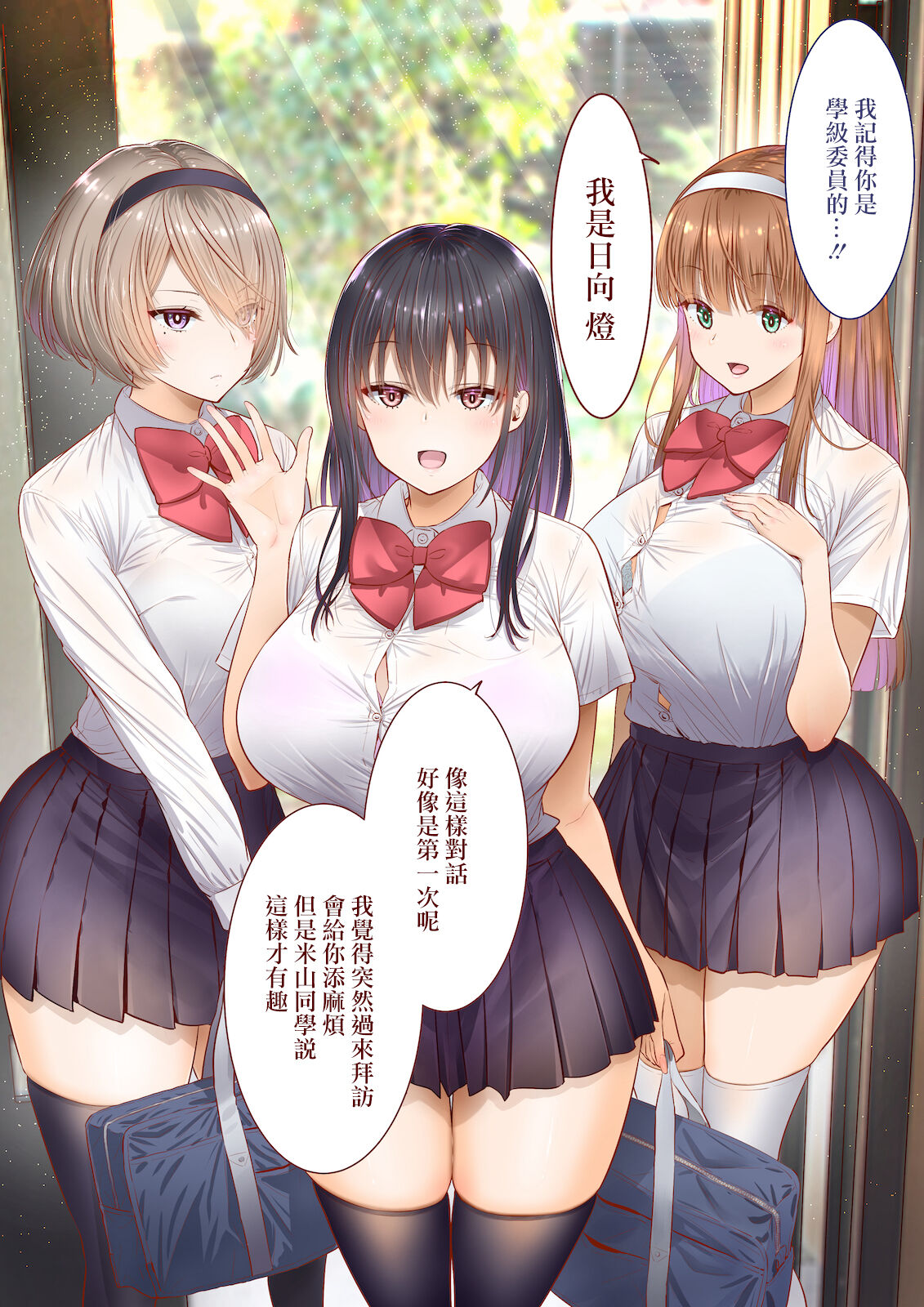 田舎に彼女が居る僕を東京のクラスメイトが寝取ろうとして来る。 - Page 71
