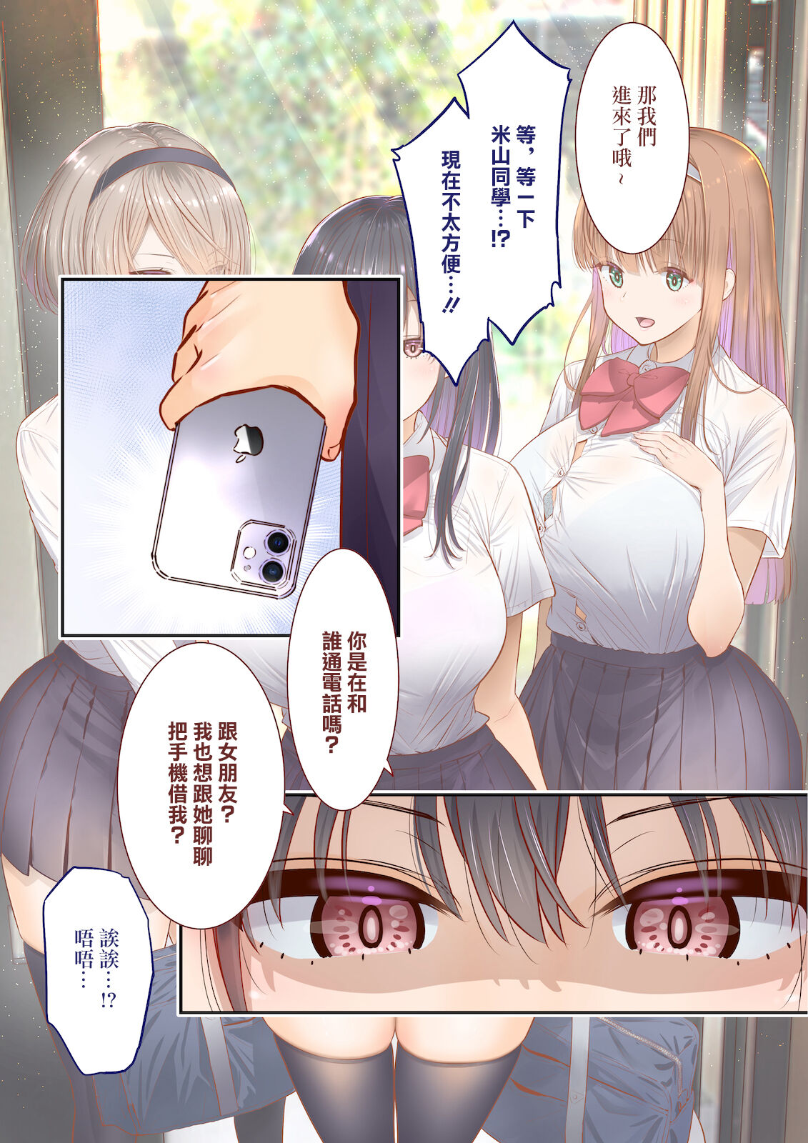 田舎に彼女が居る僕を東京のクラスメイトが寝取ろうとして来る。 - Page 73